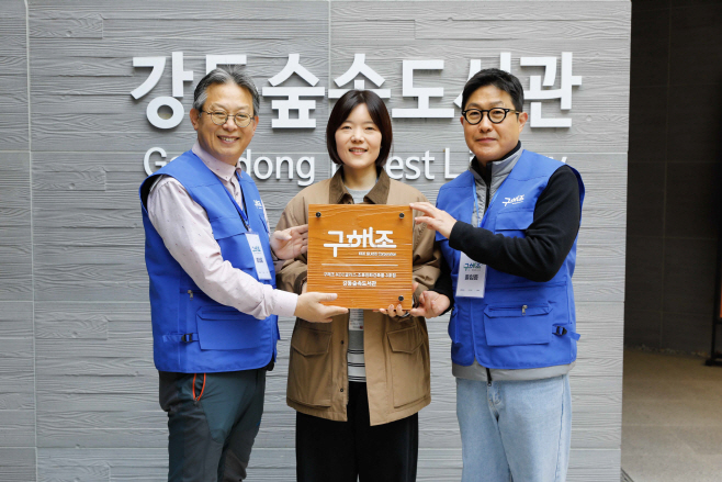 KCC글라스 강동숲속도서관  '구해조(鳥) KCC글라스 조류친화건축물' 인증 현판