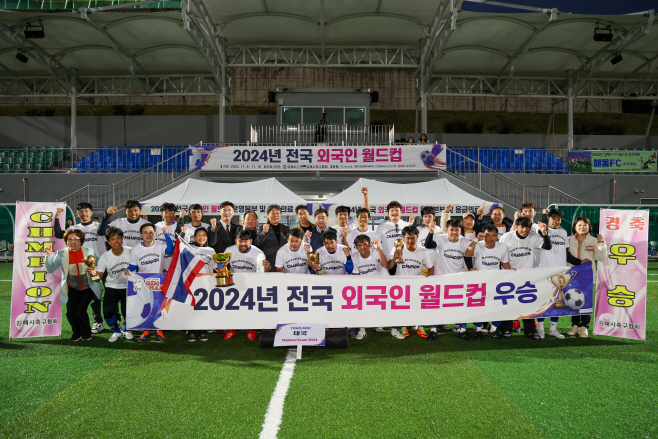 11.12(김해시, 2025 외국인월드컵 대회 개최)1.(2024년전국외국인월드컵)
