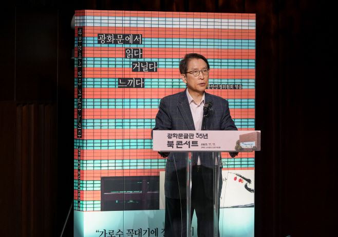 [사진2]광화문글판35년북콘서트 신창재 의장 환영사