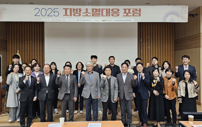 2025 지방소멸대응 포럼’개최