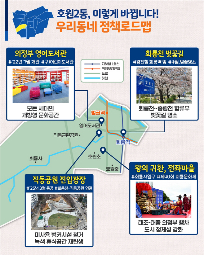 시민소통과(우리동네 정책로드맵, 호원2동편)1-호원2동 정책로드맵