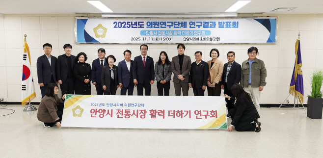 ★안양시의회 의원연구단체 ‘안양시 전통시장 활력 더하기 연구회’, 최종보고회 개최