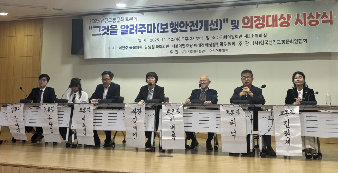 ㈔한국선진교통문화연합회 선진교통문화 의정대상 시상식'