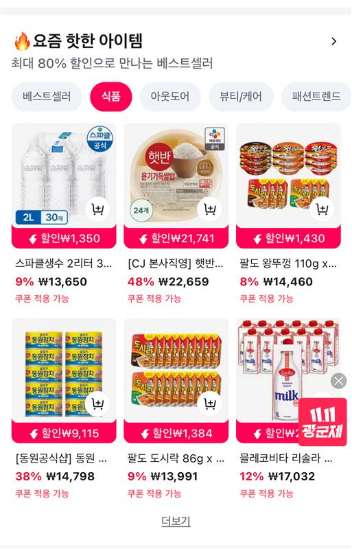 [이미지] 알리익스프레스, 한국형 광군제 돌입…한국 셀러 참여로 일상 카테고리 할인전 대폭 강화