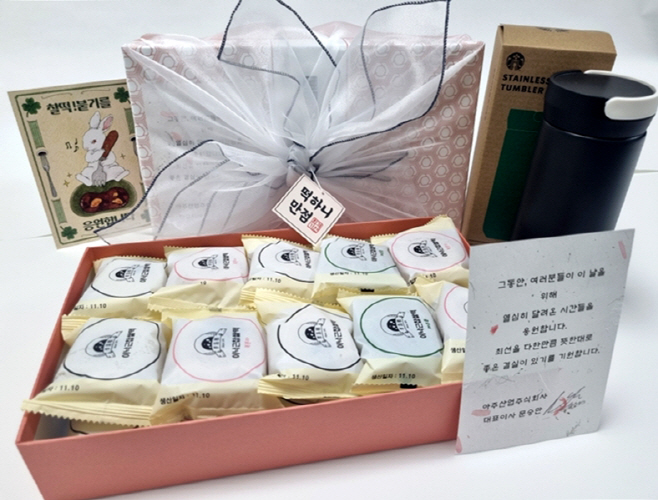 아주산업, 임직원 자녀 수험생에 수능 응원 선물세트 제공