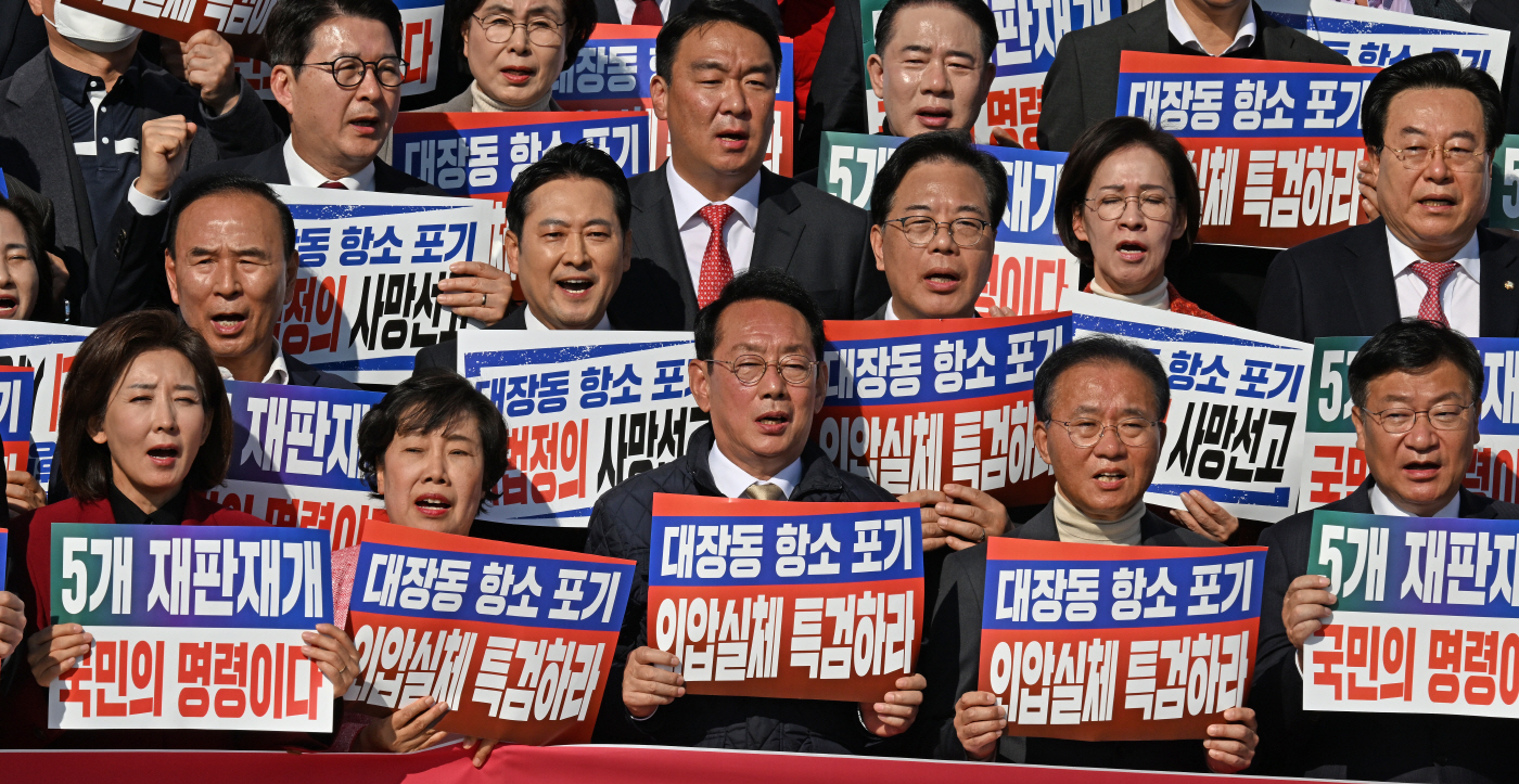 국민의힘 규탄대회