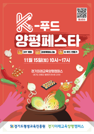 양평페스타 포스터