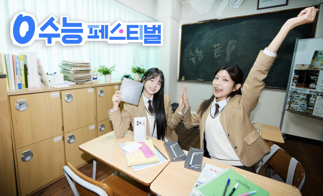 [사진2] SKT, 풍성한 혜택 담은 ‘0 수능 페스티벌’ 개최