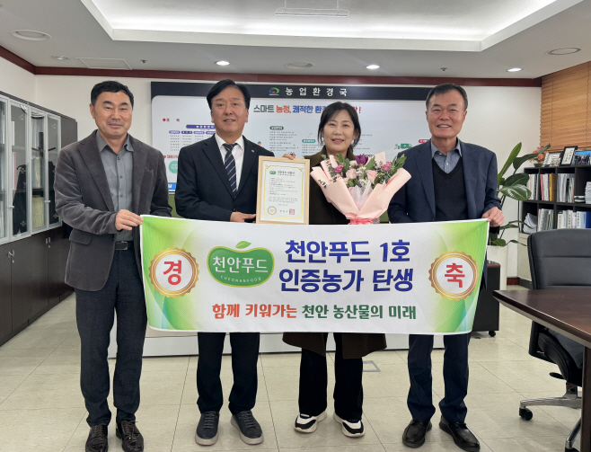 농업정책과(천안푸드 1호 농가 인증서 수여식)
