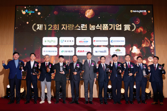 [농협은행 보도자료] nh농협은행,「2025 제12회 자랑스런 농식품기업 賞」시상식 개최 (1)