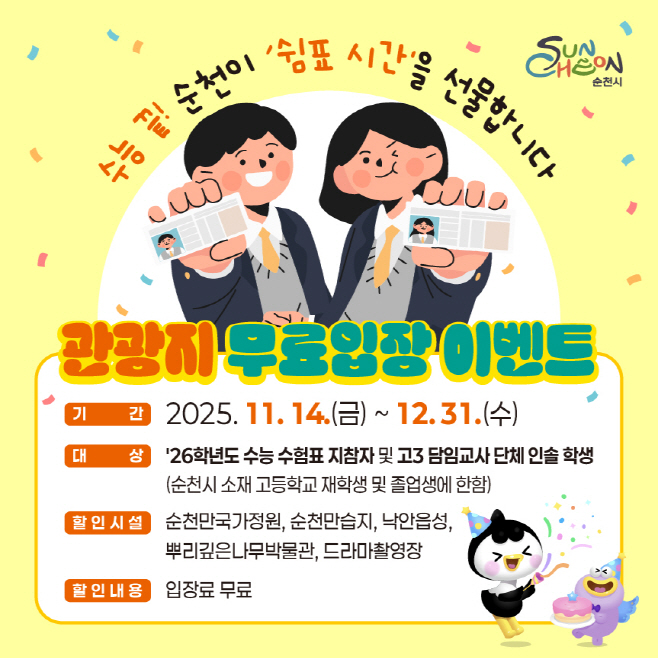 2025년 관광지 무료입장 홍보물