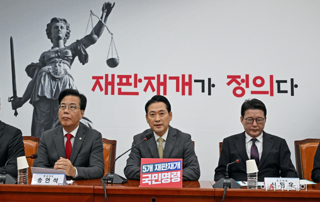 국민의힘 최고위원회의