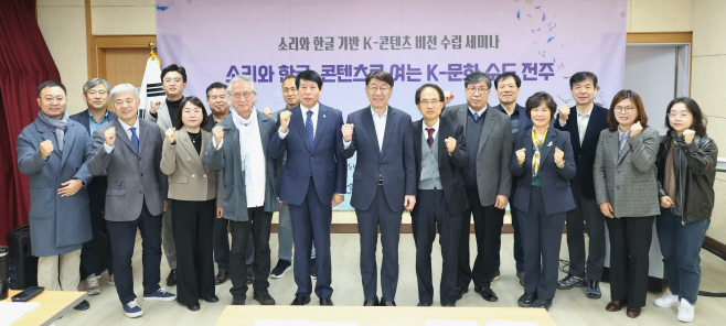 전주, 전통문화와 미래기술의 융합 통해 K-콘텐츠 중심도시로! (2)