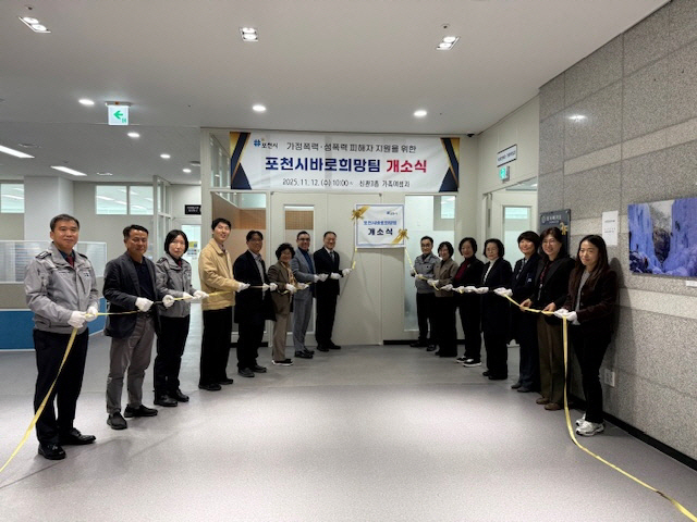 4-2 포천시, ‘바로희망팀’ 공식 개소…폭력 피해자 원스톱 지원체계 구축2