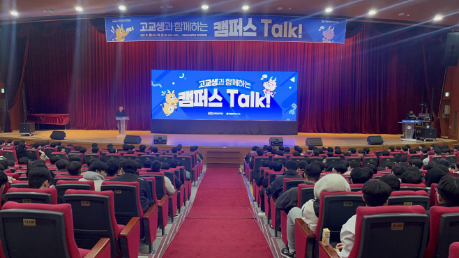 [보도자료] 국립군산대, 고3을 위한 ‘캠퍼스 Talk!’ 개최-사진1