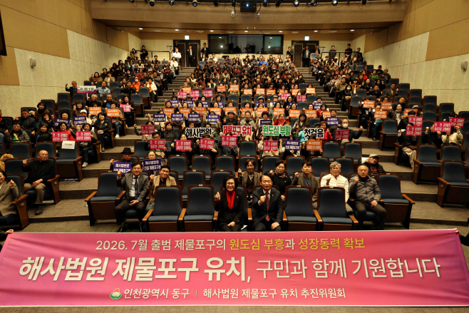 (1)인천 동구_‘해사법원 제물포구 유치’ 본격 추진1