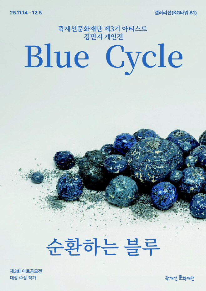 20251113_김민지 작가_전시디자인 키비주얼_이미지