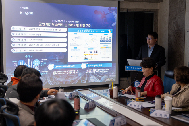 증평군 스마트도시 솔루션 확산사업 완료보고회 사진 3