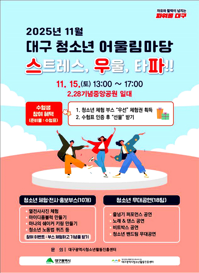 [붙임2] 11월 청소년 어울림마당 포스터