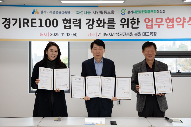 경상원이 경기 RE100 달성을 위해 지역 기관과 업무협약을 체결했다.