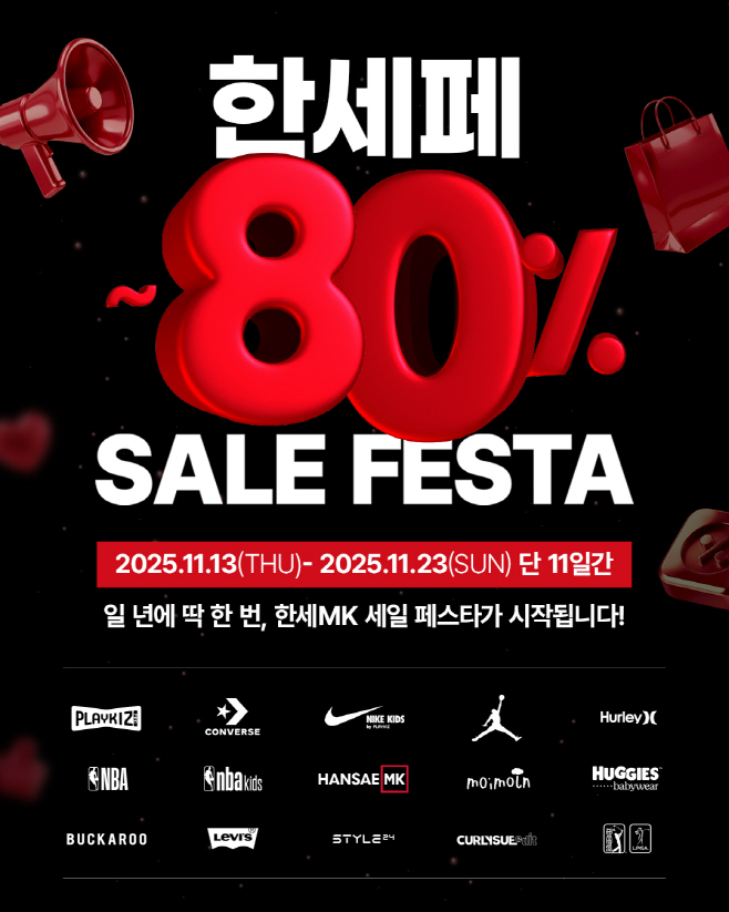 [이미지] 연중 최대 규모 쇼핑 축제 ‘한세페’ 실시… 블랙프라이데이 맞아 전 브랜드 참여