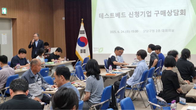 03.1 청주시, 2025년 최상급 중소기업 지원시책 ‘가시적 성과’_사진(테스트베드 구매상담회)