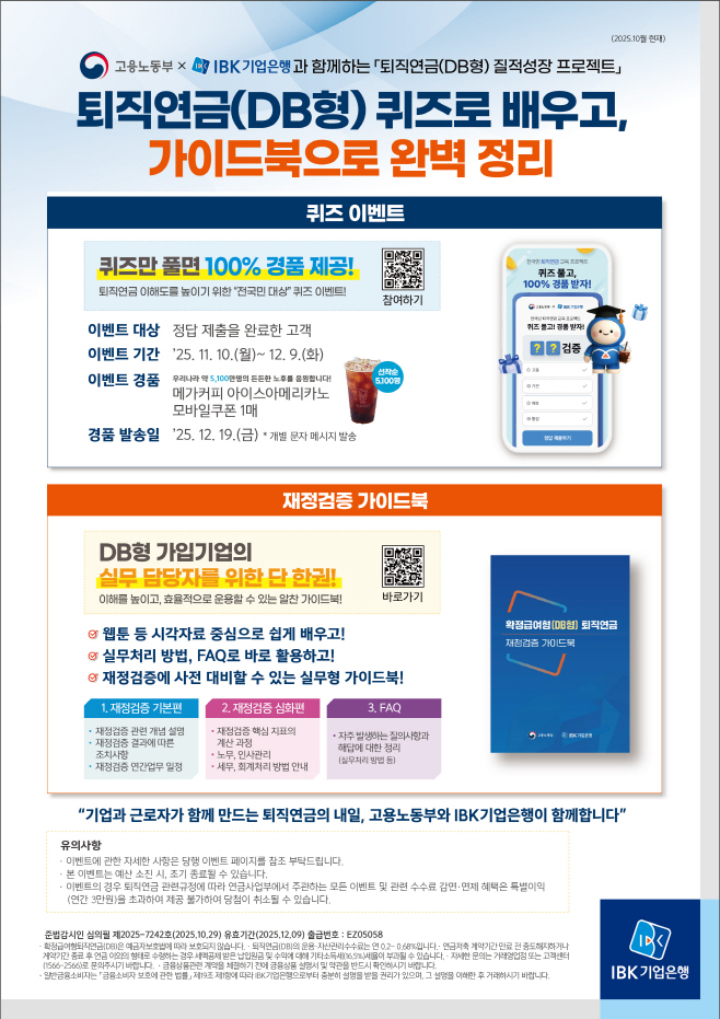 (기업은행) 퇴직연금 재정검증 가이드북 안내장