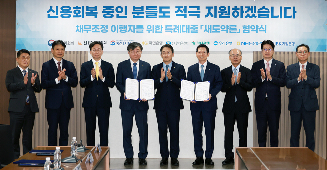 금융위_251114_채무조정 이행자를 위한 특례 대출(새도약론) 협약식 개최_3