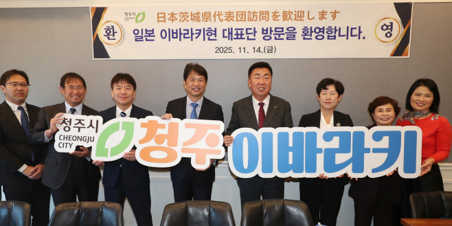 02.1 청주시, 일본 이바라키현 대표단 접견‘관광 교류 활성화 맞손’. 사진