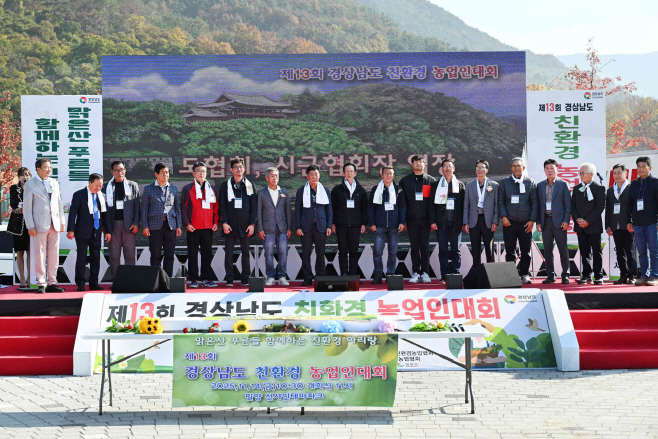 20251114-선샤인 밀양 테마파크에서 제13회 경상남도 친환경농업인대회 개최(1)