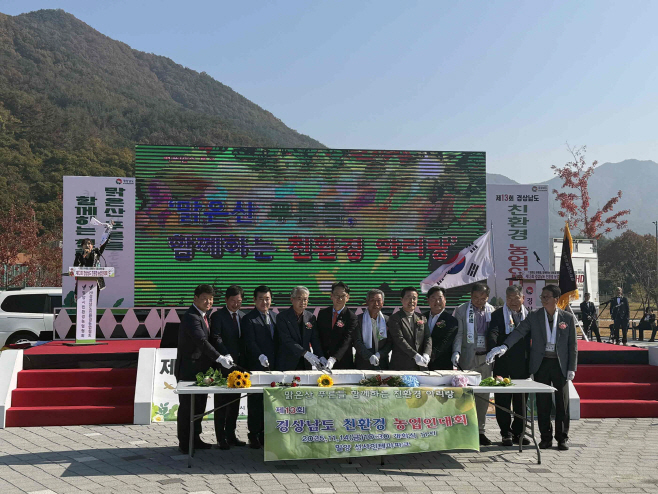 20251114-선샤인 밀양 테마파크에서 제13회 경상남도 친환경농업인대회 개최(2)