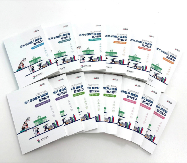 ‘성취평가 표준화 평가도구’ 표지