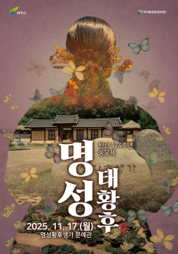 명성황후 탄신 174주년 승모모제 개최