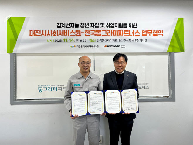 [사진자료1] 한국동그라미파트너스, ‘경계선 지능 청년 자립 지원’ 앞장