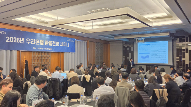 1114 [엠바고] 우리銀, ‘2026년 환율전망세미나’ 성료... 기업 맞춤형 해법 제시1