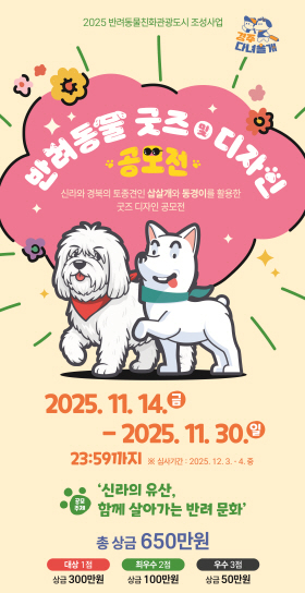 2. '반려동물 굿즈 및 디자인 공모전' 홍보 포스터