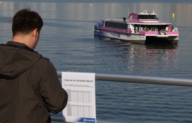 한강버스 운항 중단 안내문