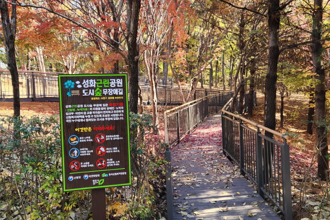 01.3 청주시 성화근린공원, 모두를 위한 무장애 도시숲으로 새단장. 사진(조성 후3)