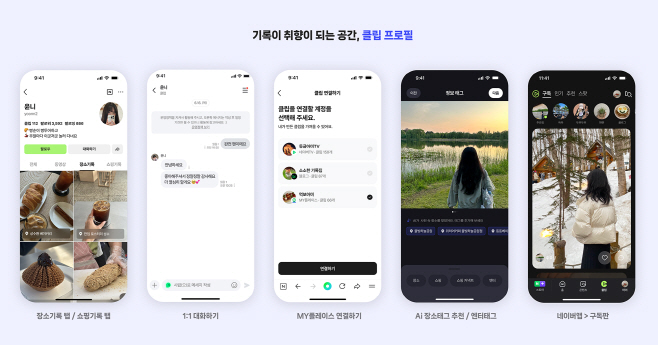 [이미지] 클립 앱 개편