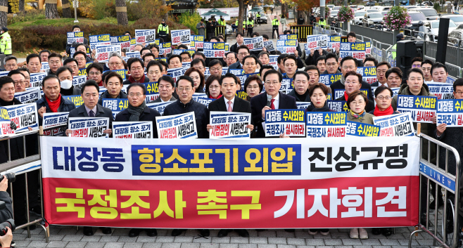 국민의힘, 대장동 항소포기 외압 진상규명 촉구 ...<YONHAP NO-4050>