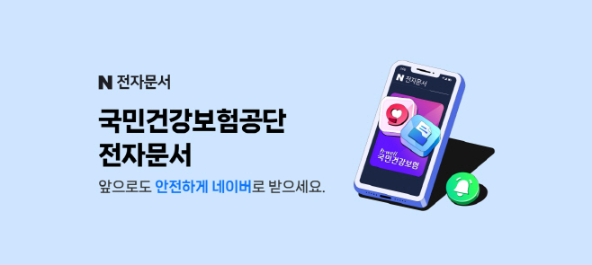 네이버 전자문서