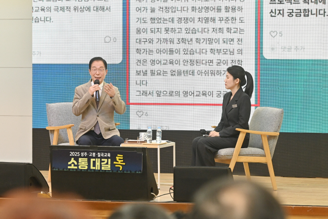 경북도교육청_소통대길 톡