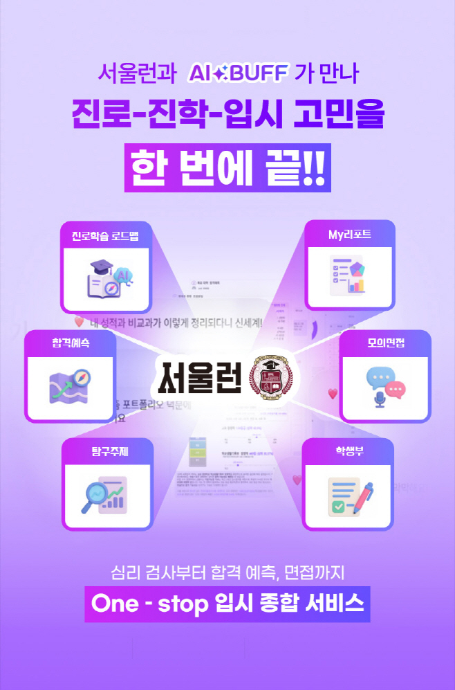 01-ai진로진학코치-포스터