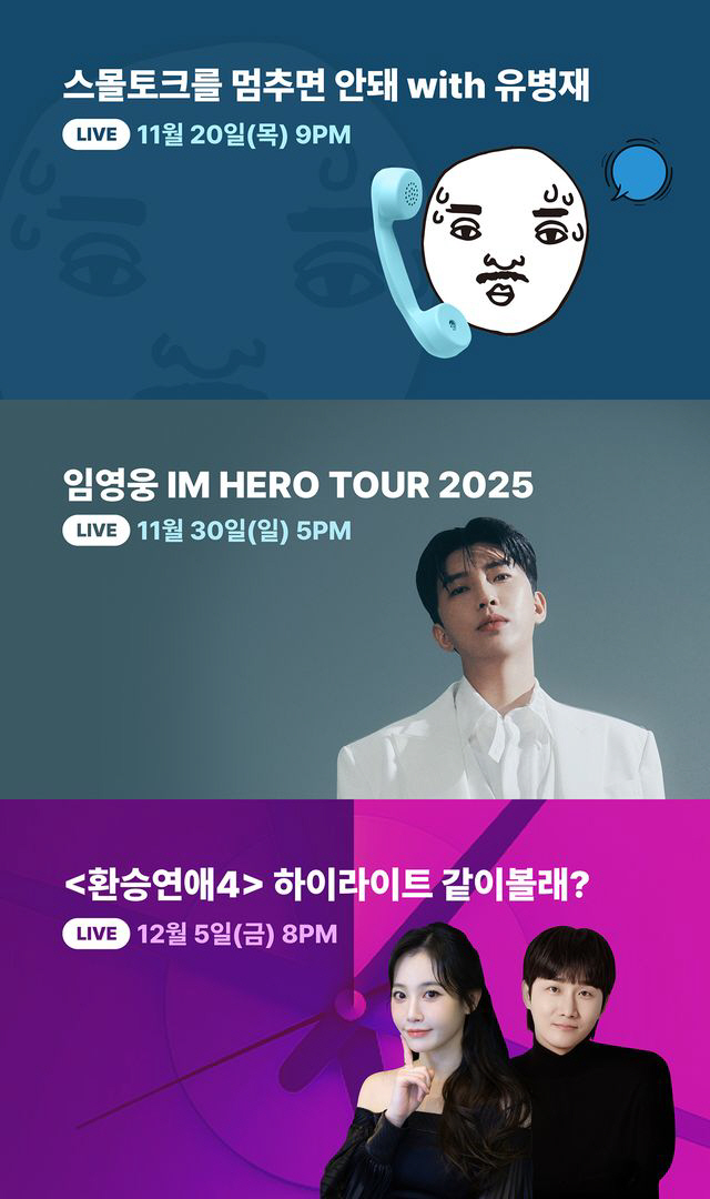 티빙 연말 라이브 콘텐츠 라인업 이미지_제공 티빙