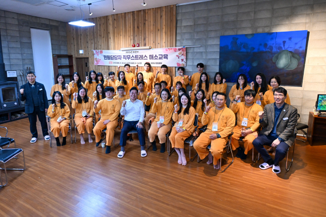 02 민원담당공무원 직무스트레스 해소교육