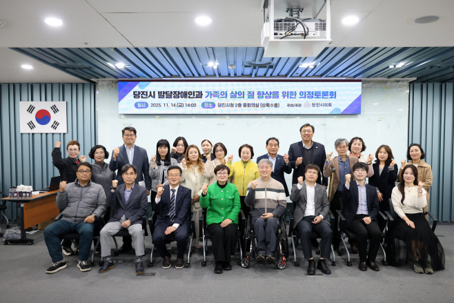 당진시의회, 발달장애인과 가족의 삶의 질 향상 모색