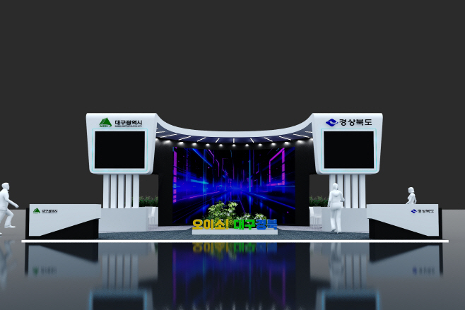 [붙임3]_대구경북_공동전시관