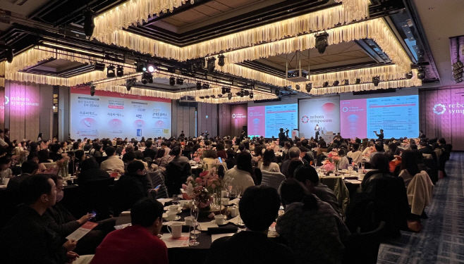 [보도자료이미지] 제4회 REBORN(리본) 심포지엄 (1)