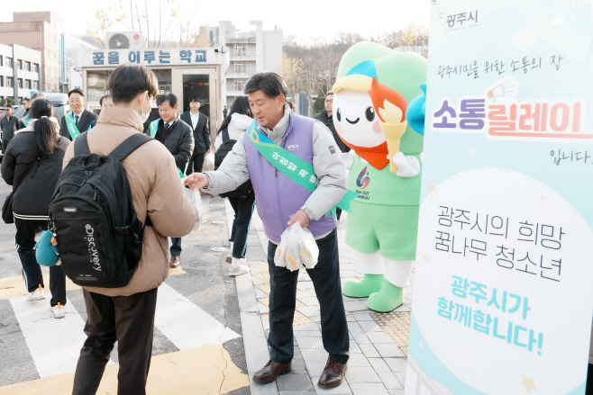 광주시 광주중앙고에서 제34회 소통릴레이 개최