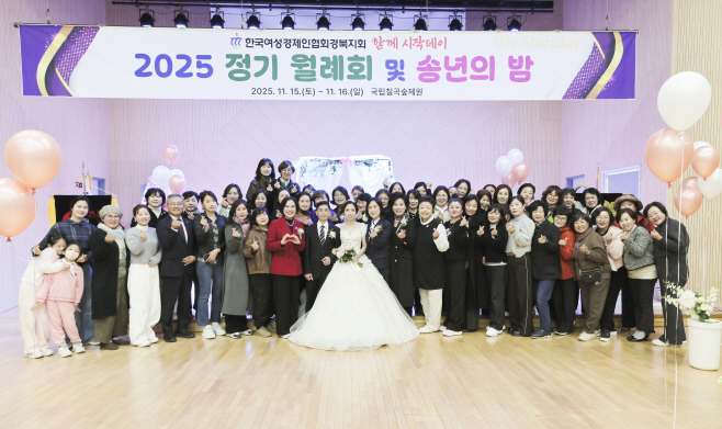 경북여성경제인연합회 송년 행사및 사회공헌 활동